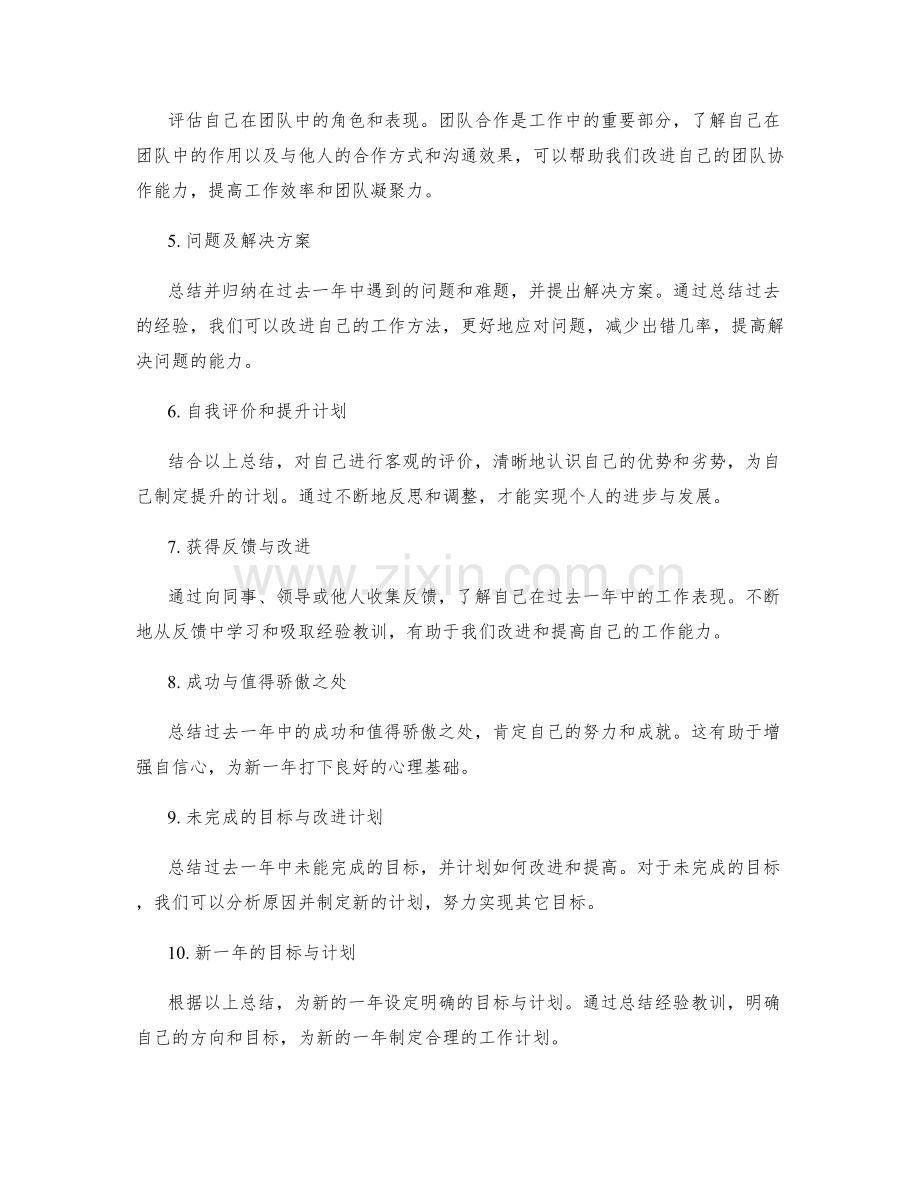 年终总结的价值与经验分享.docx_第2页