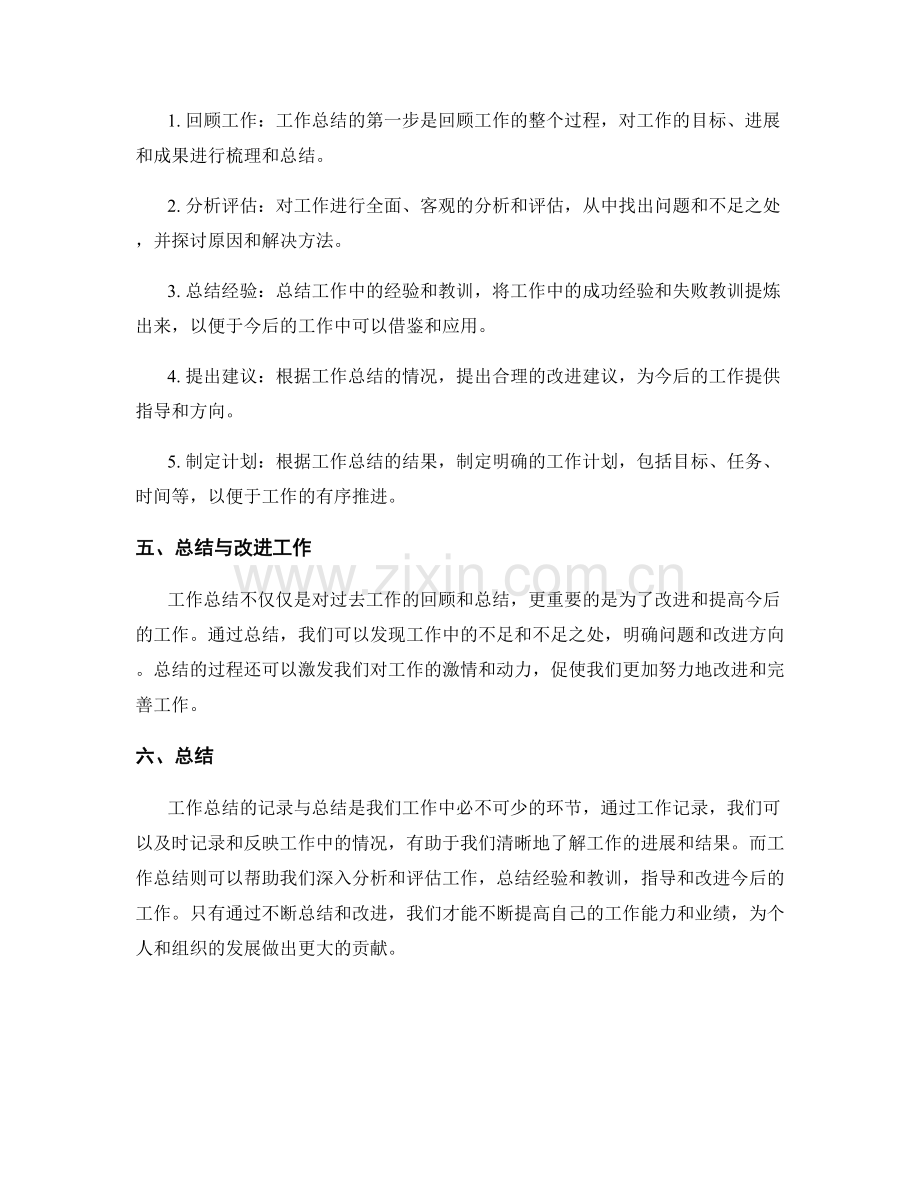 工作总结的记录与总结.docx_第2页