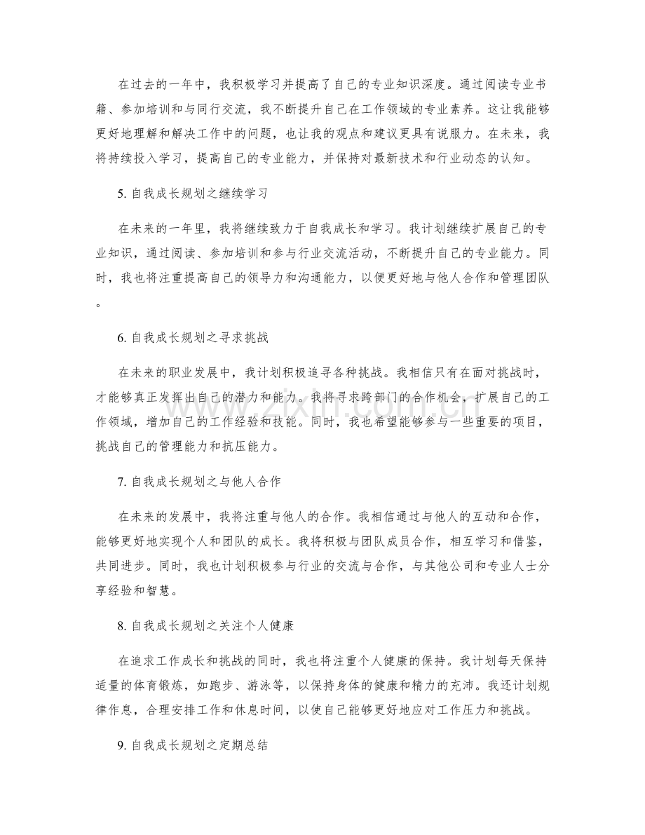 年终总结中的工作亮点和自我成长规划.docx_第2页