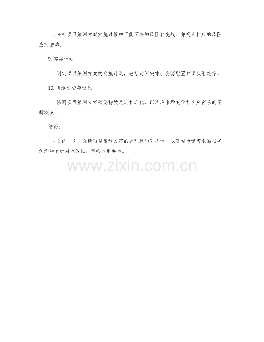 项目策划方案的市场分析与需求预测.docx_第2页