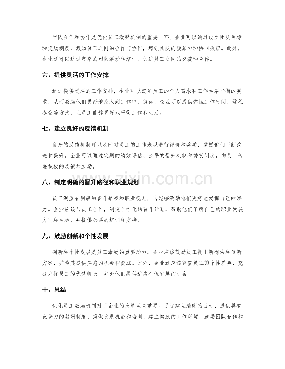 员工激励机制优化.docx_第2页