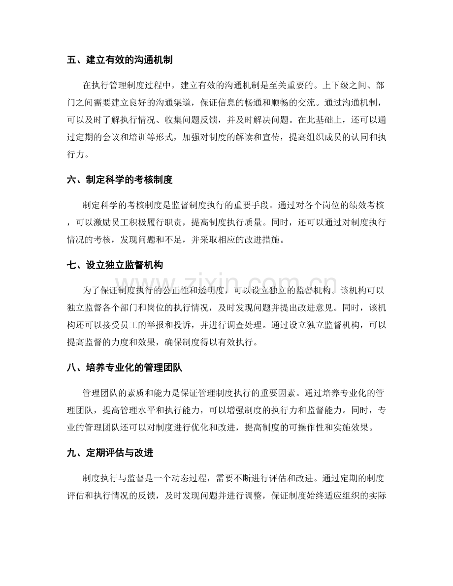 健全管理制度的有效执行与监督手段.docx_第2页