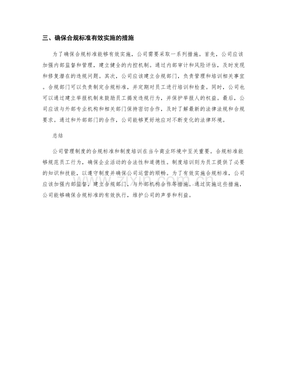 公司管理制度的合规标准和制度培训.docx_第2页