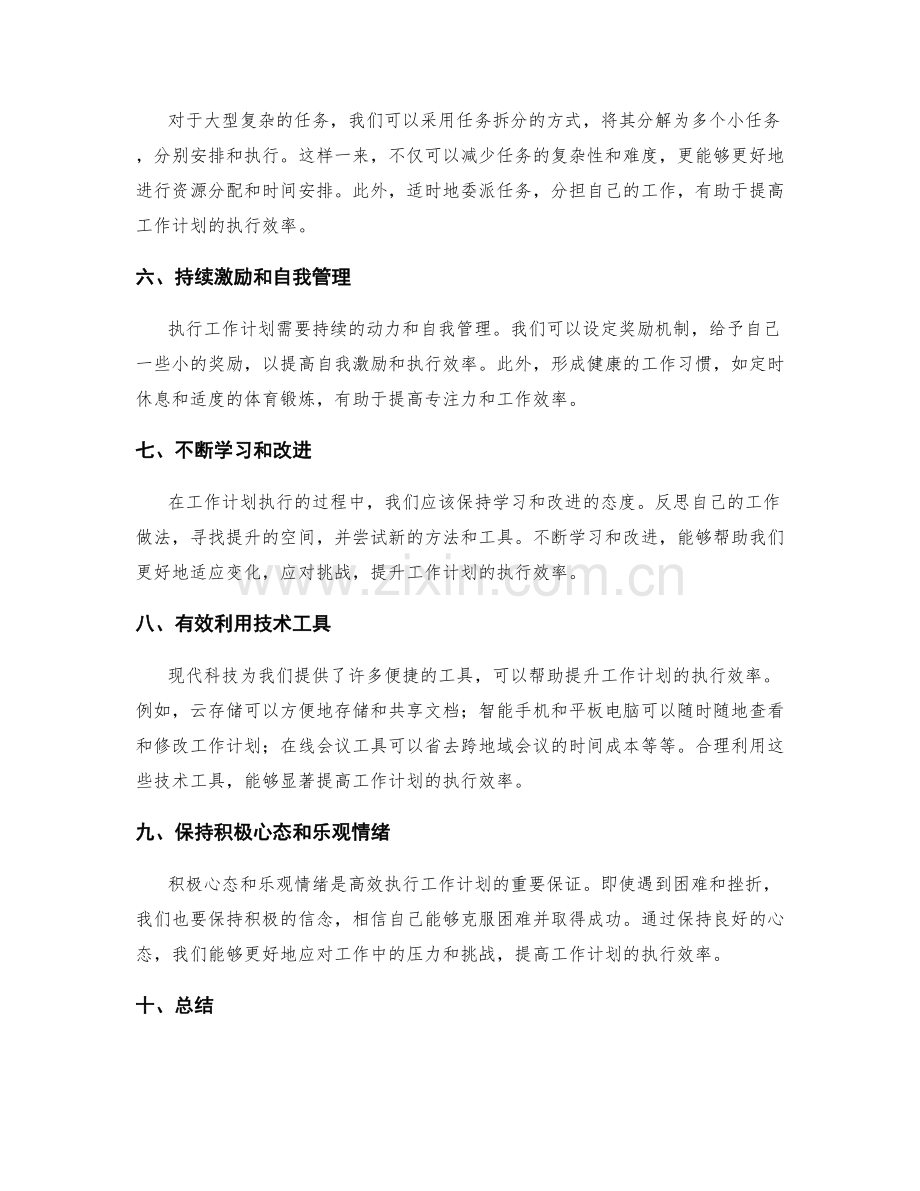 提升工作计划执行效率的方法和工具.docx_第2页