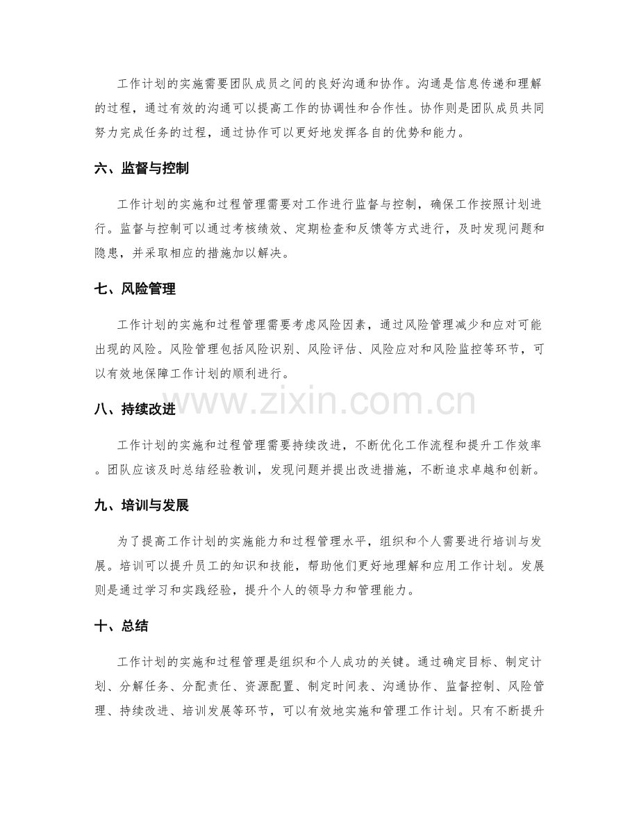 工作计划的计划实施与过程管理.docx_第2页