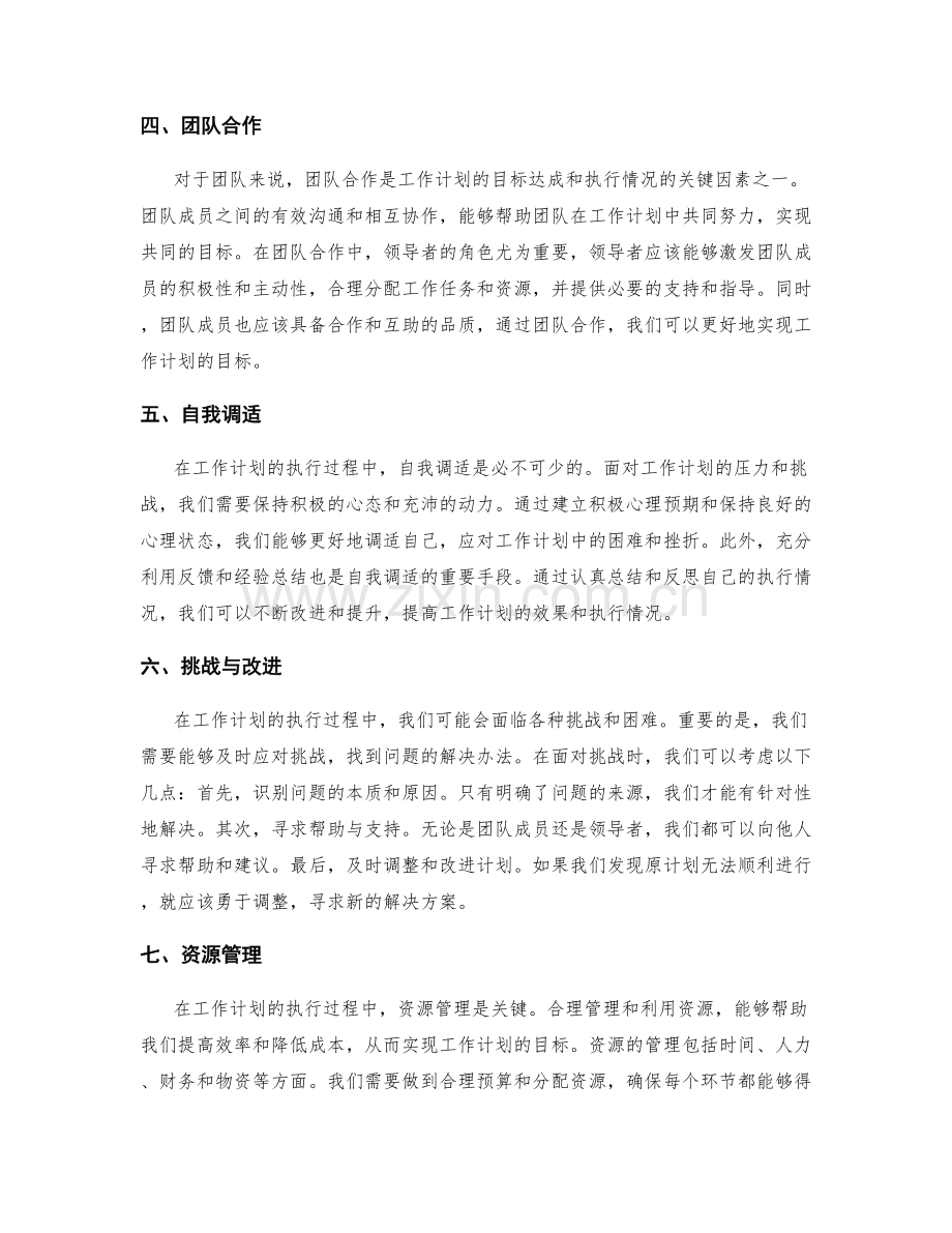 工作计划的目标达成和执行情况.docx_第2页