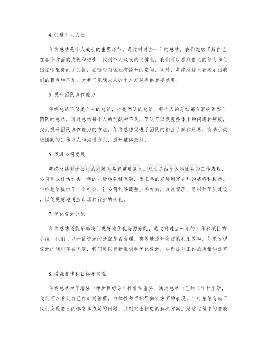 年终总结的切实可行性分析.docx_第2页