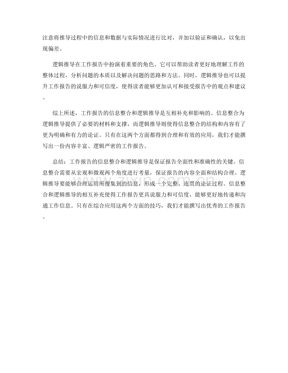 工作报告的信息整合与逻辑推导.docx_第2页