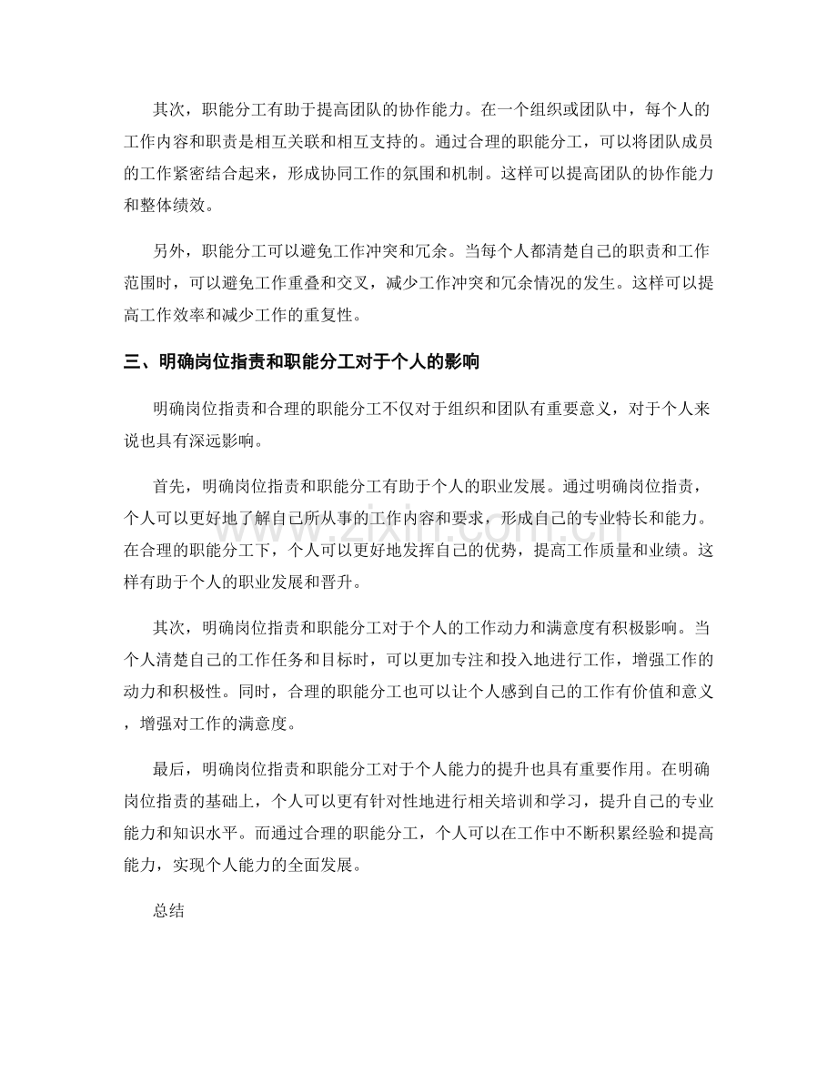 明确岗位职责的实际意义与职能分工.docx_第2页