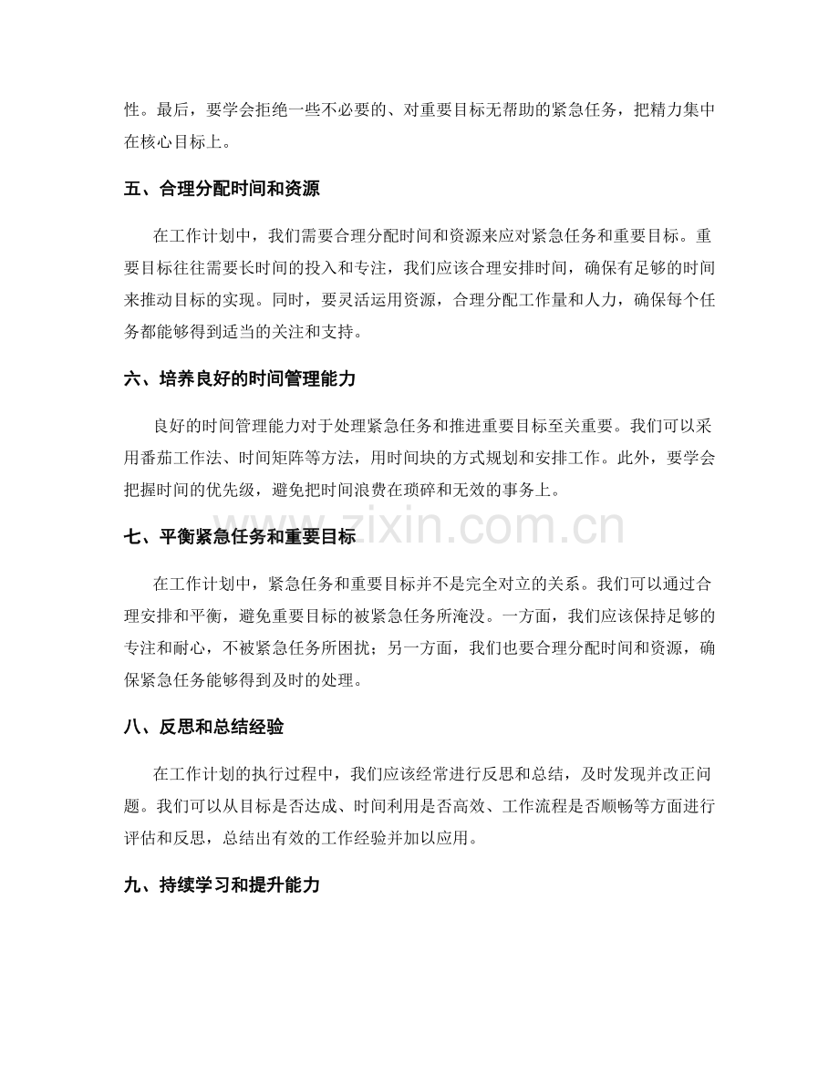 工作计划的紧急任务与重要目标优先.docx_第2页