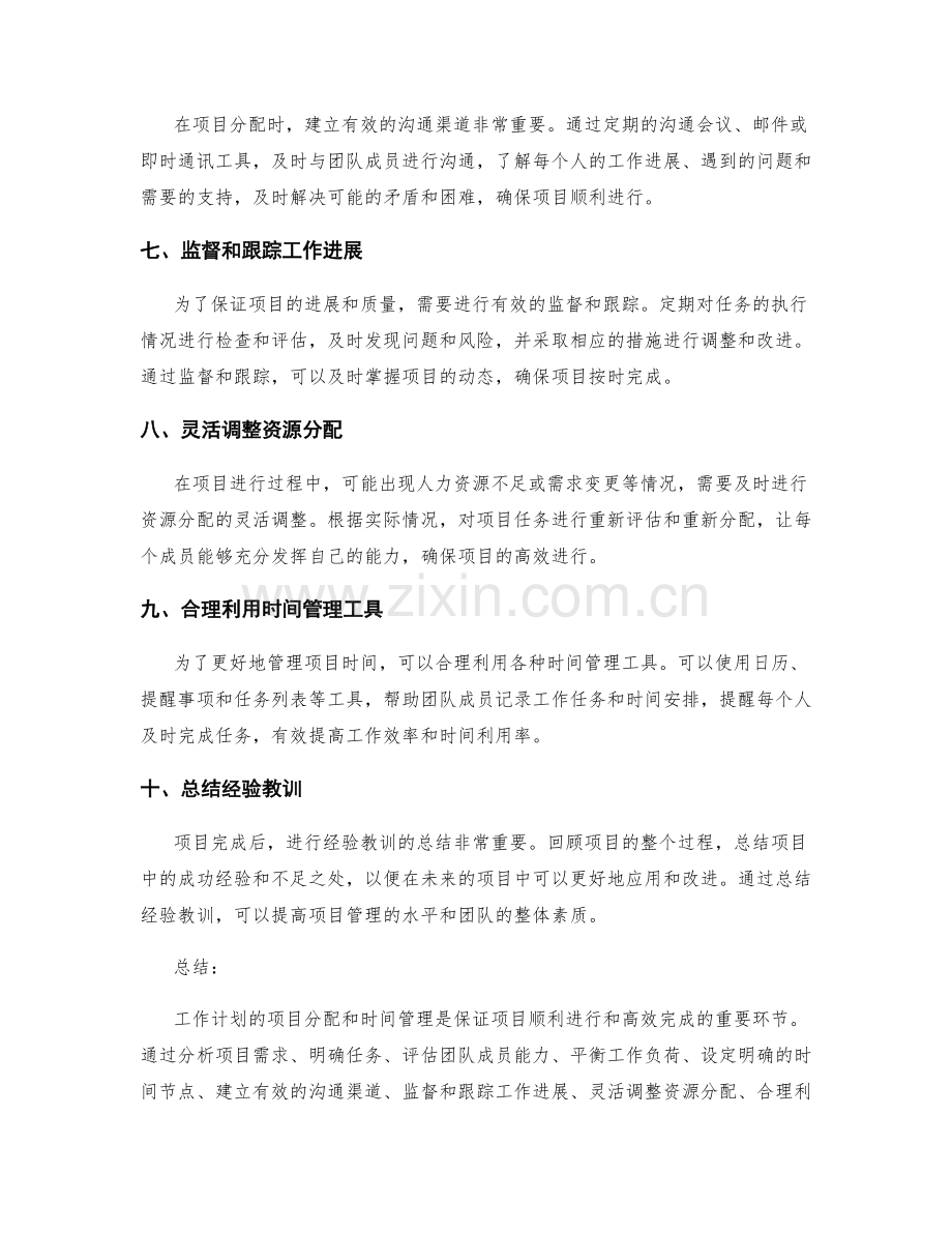 工作计划的项目分配和时间管理技巧.docx_第2页