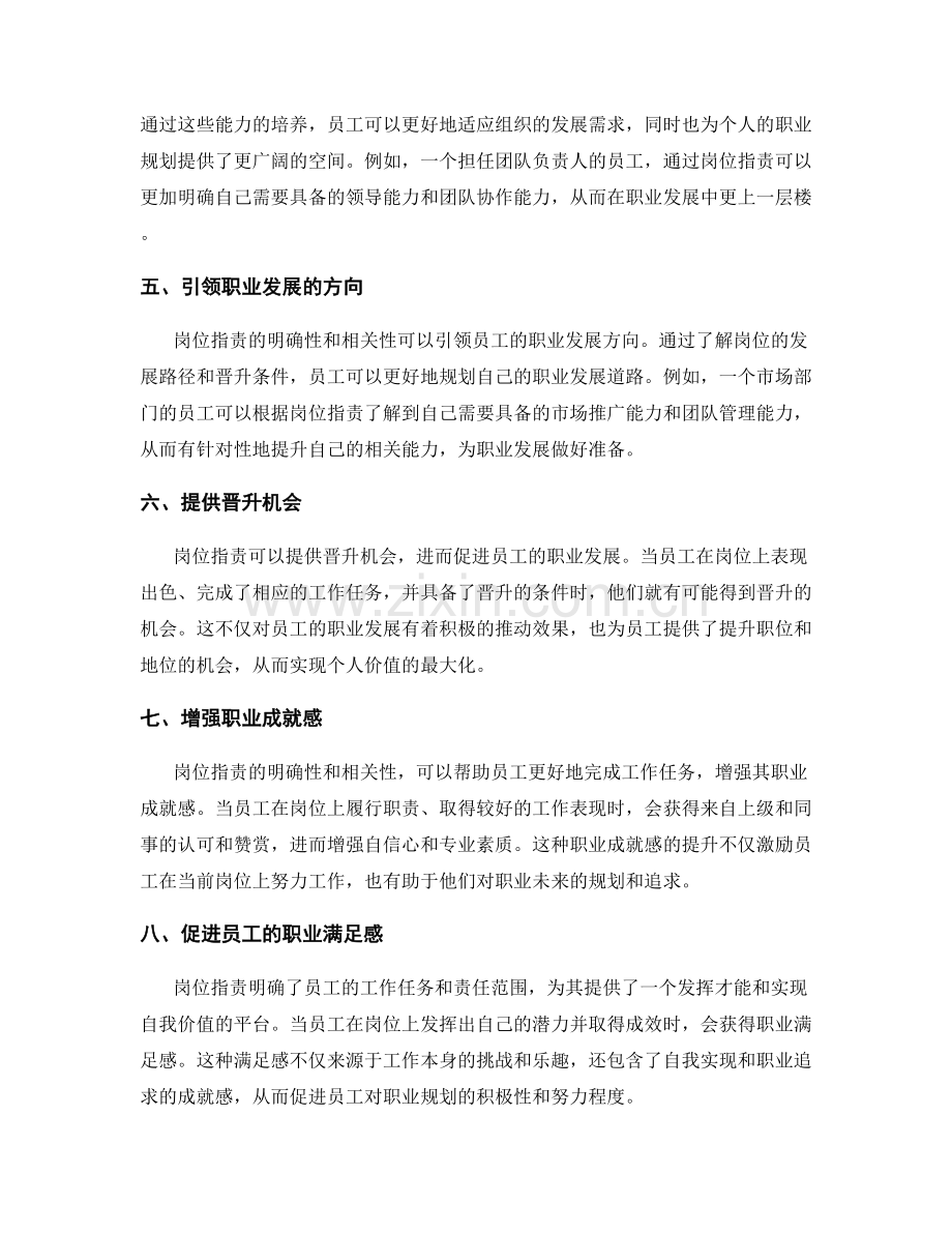 岗位职责对员工职业规划的辅助作用.docx_第2页