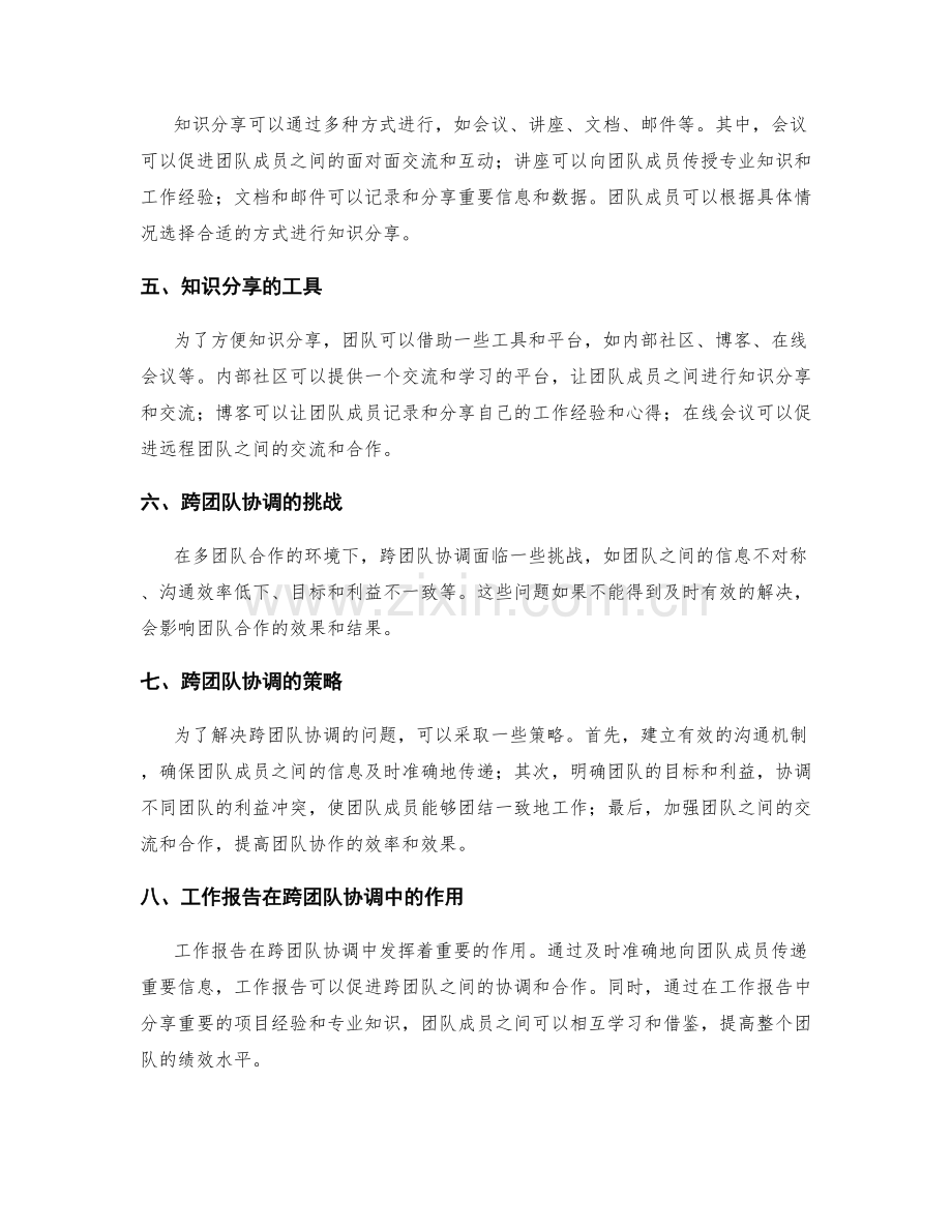 工作报告的知识分享与跨团队协调.docx_第2页