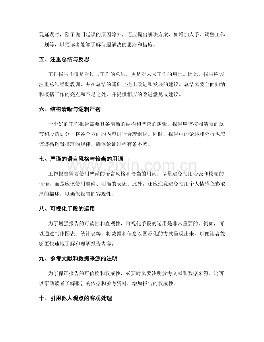 工作报告的全面与客观性要求.docx_第2页