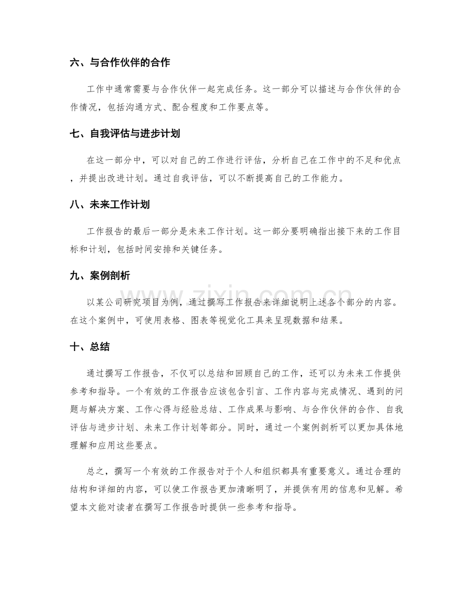 工作报告的撰写结构与案例剖析.docx_第2页