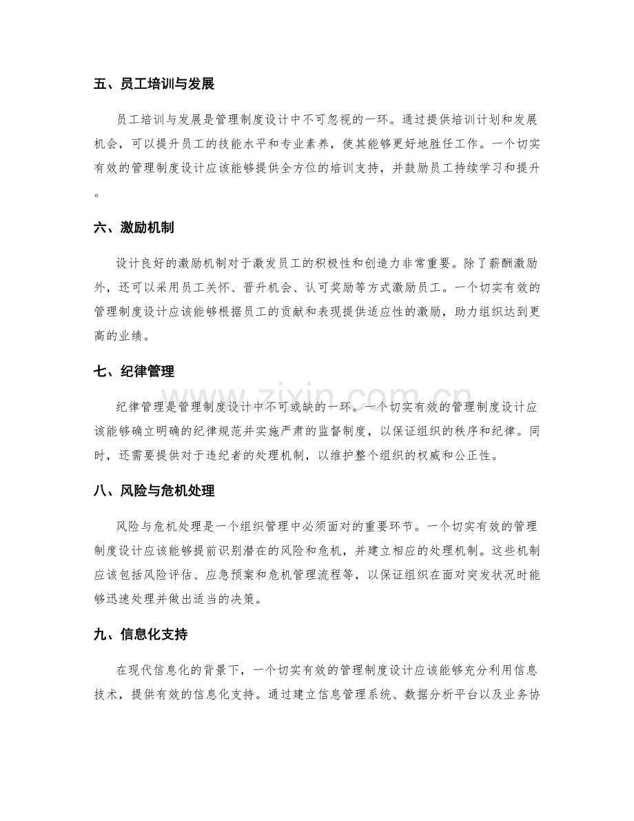 切实有效的管理制度设计.docx_第2页