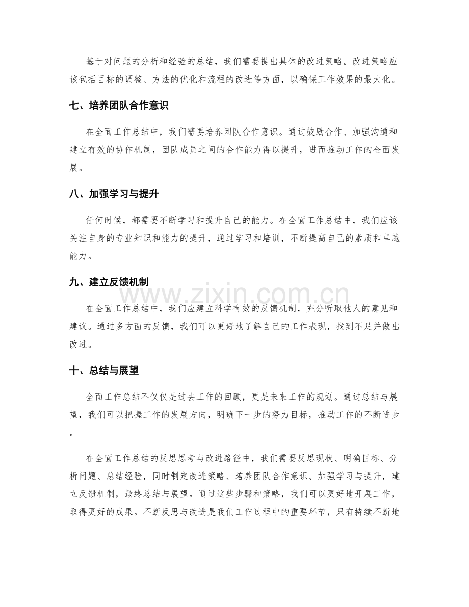 全面工作总结的反思思考与改进路径.docx_第2页