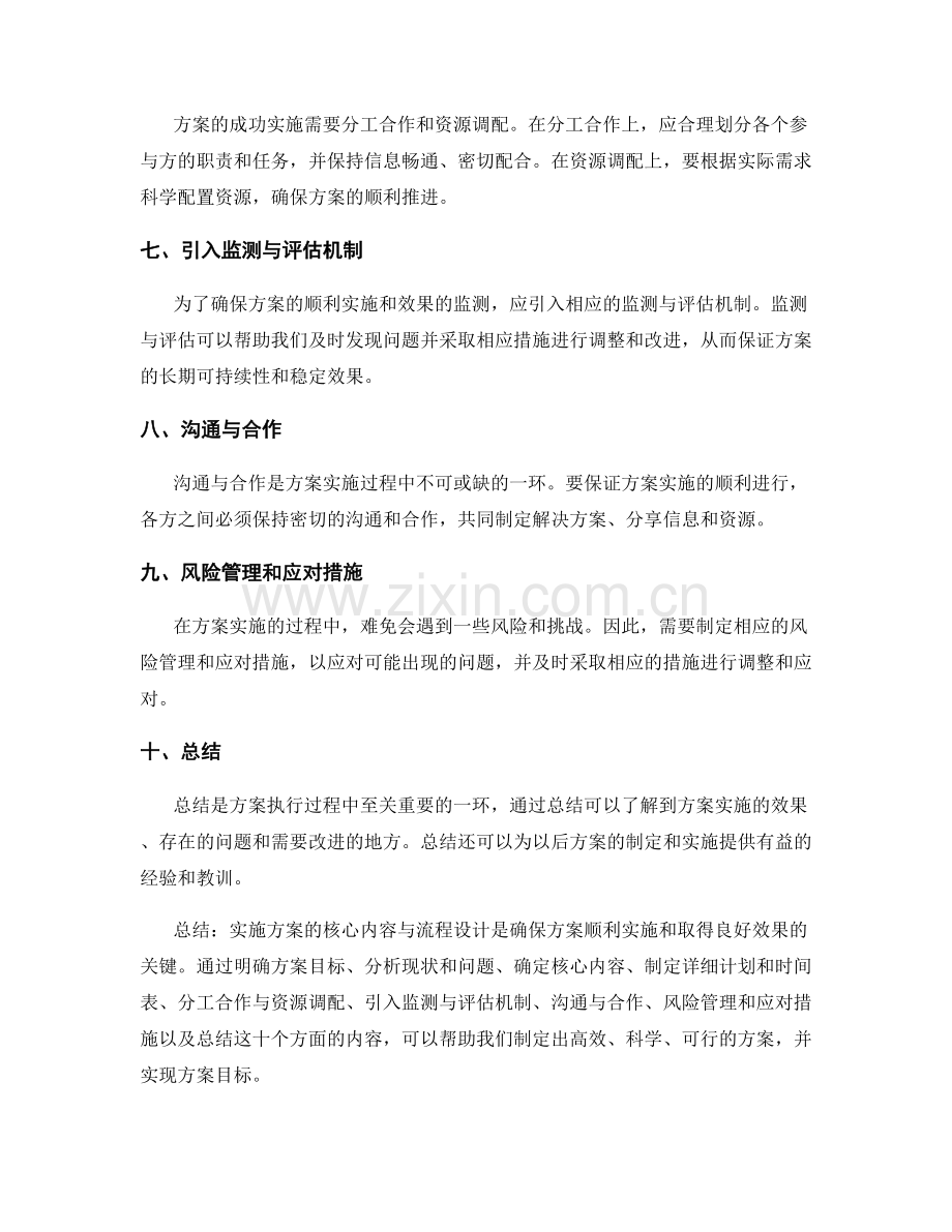 实施方案的核心内容与流程设计.docx_第2页