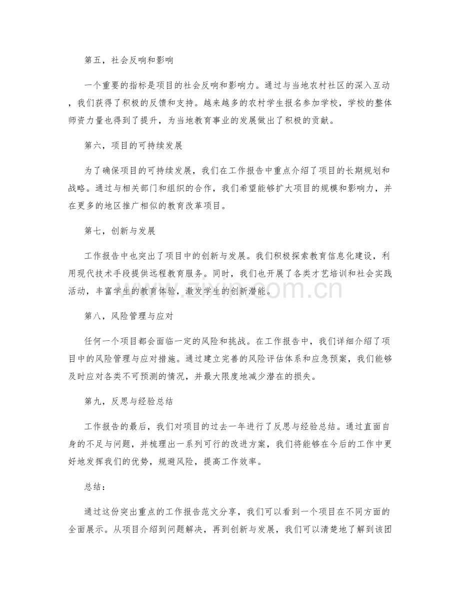 突出重点的工作报告范文分享.docx_第2页