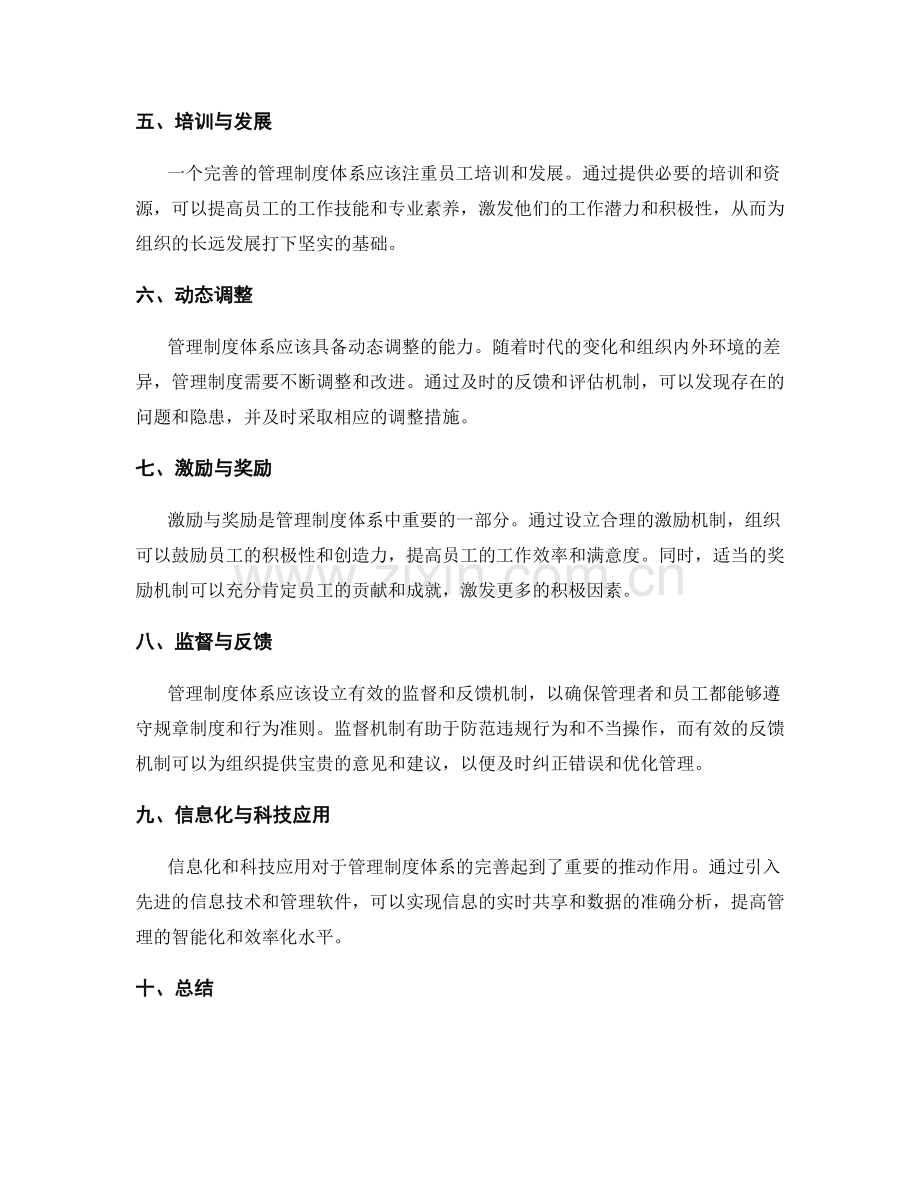 管理制度体系完善的启示.docx_第2页