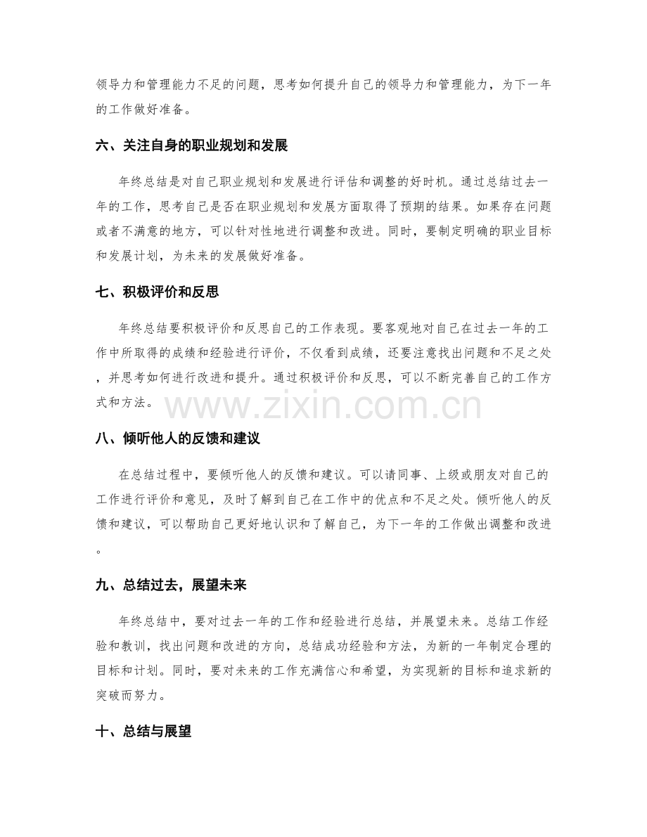 年终总结的成功指南与评估标准.docx_第2页