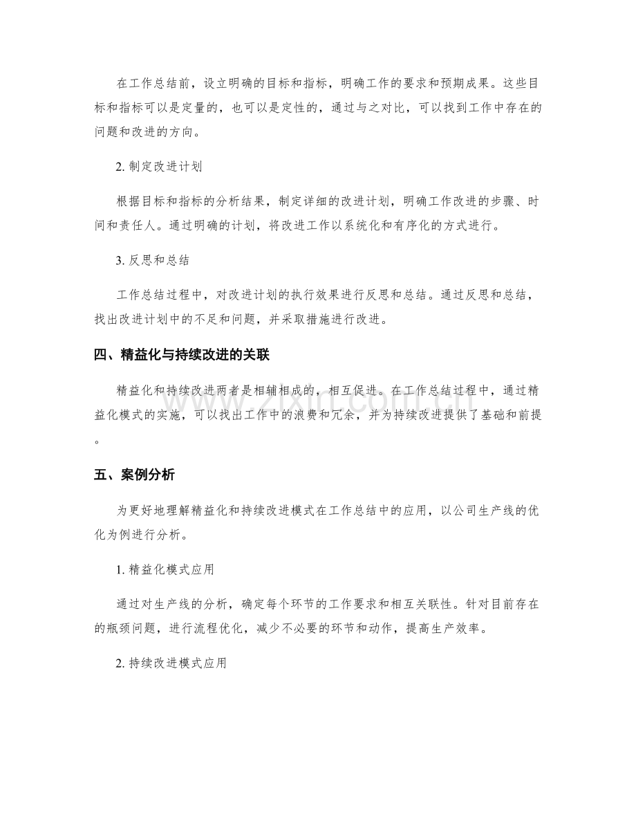 工作总结的精益化与持续改进模式.docx_第2页