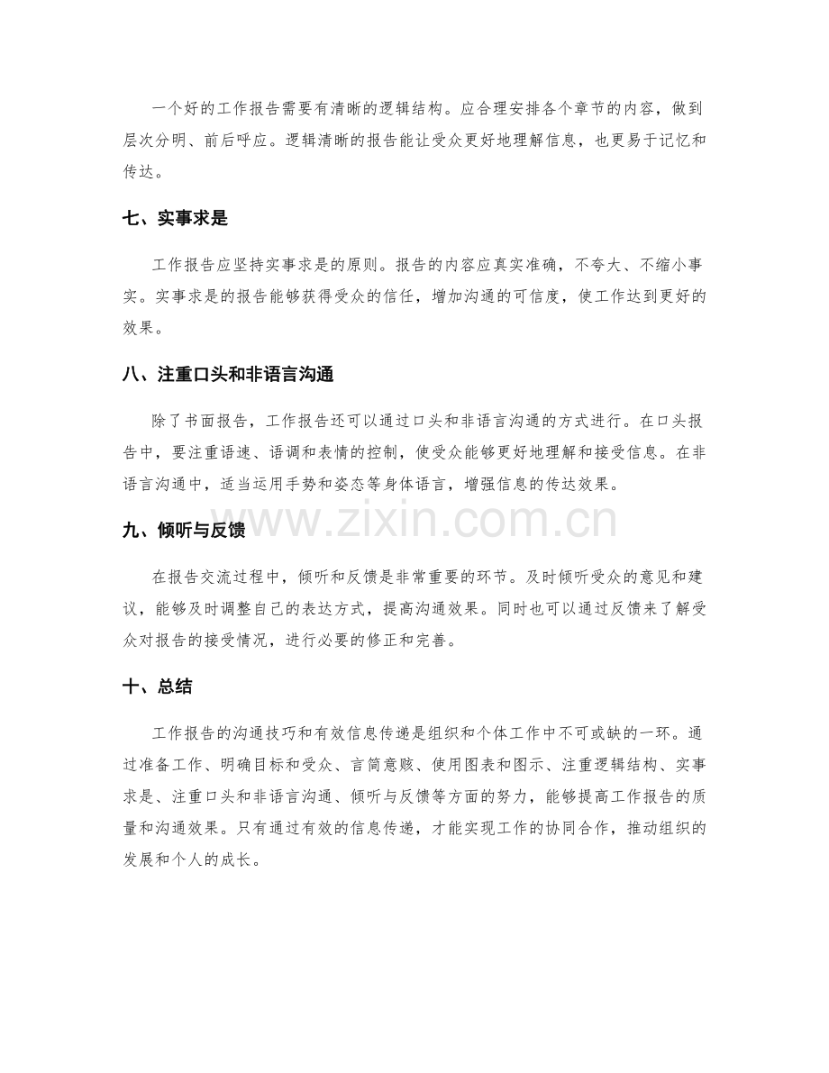 工作报告的沟通技巧与有效信息传递.docx_第2页