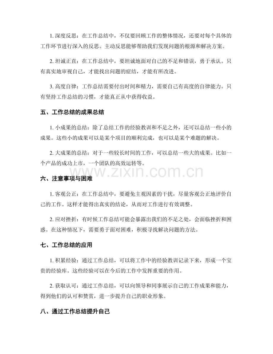 工作总结的思考反思与成果总结.docx_第2页