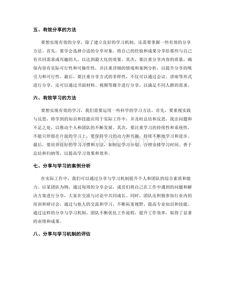 工作总结的分享与学习机制.docx_第2页