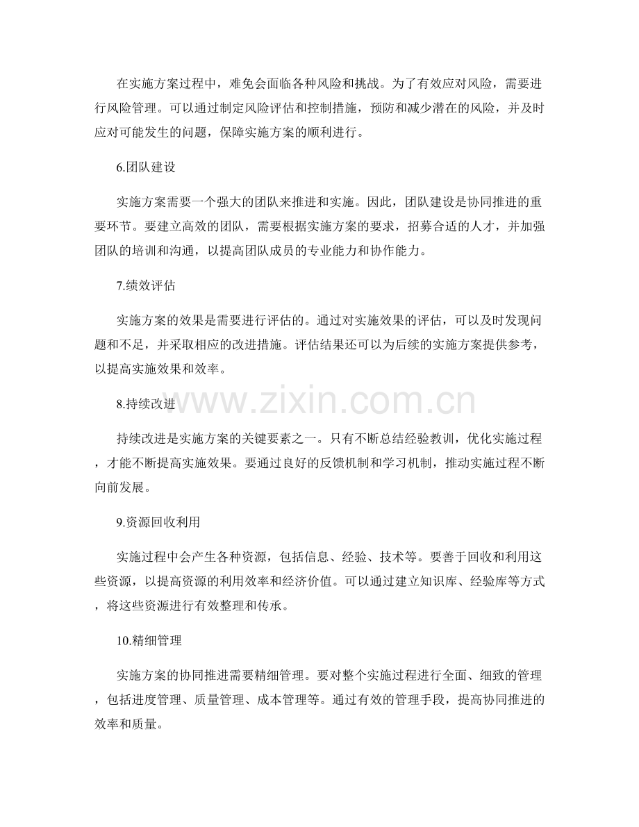 实施方案的协同推进与资源利用最优化.docx_第2页