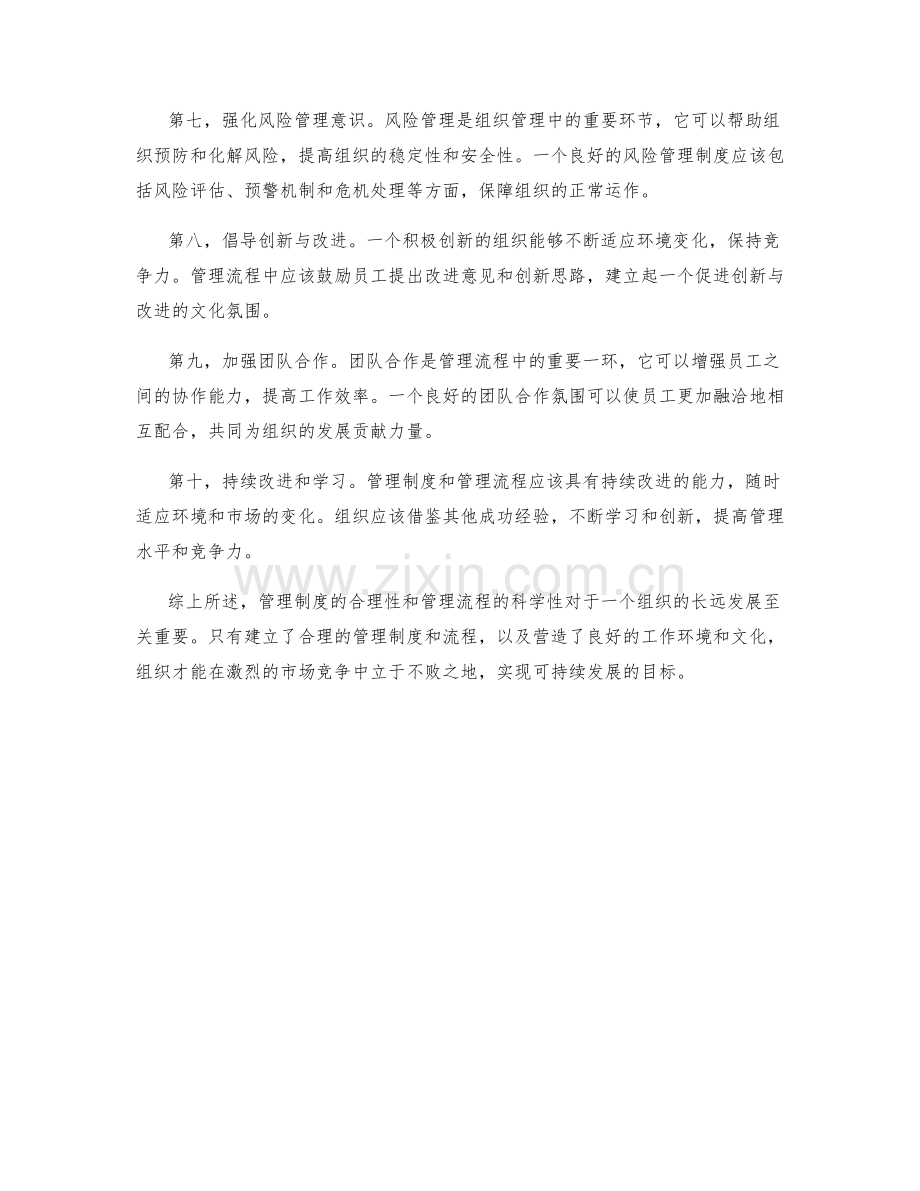 管理制度的合理性与管理流程.docx_第2页