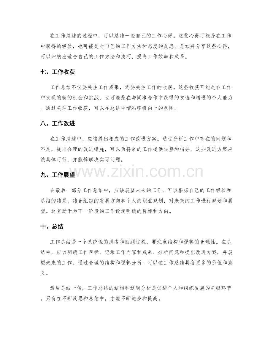 工作总结的结构和逻辑分析.docx_第2页