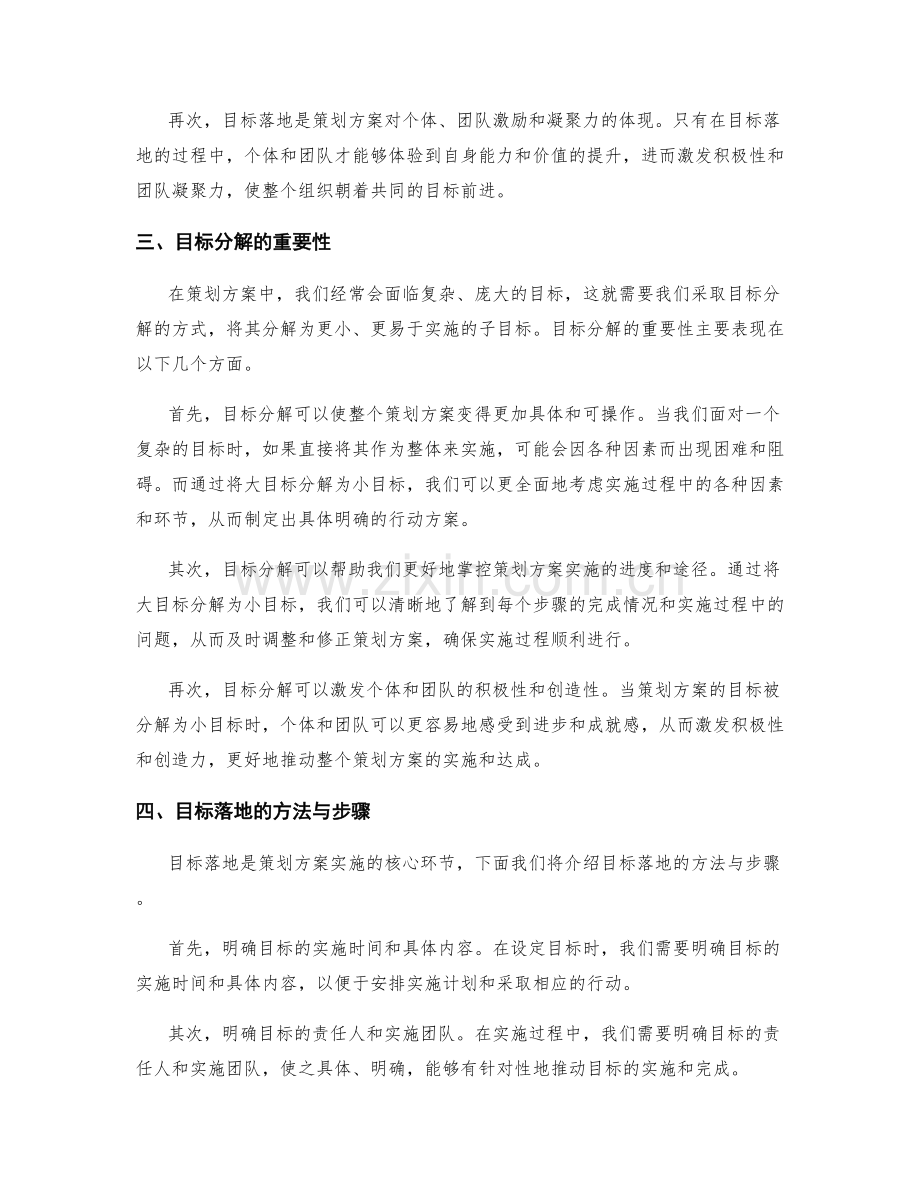 策划方案的目标落地和目标分解.docx_第2页