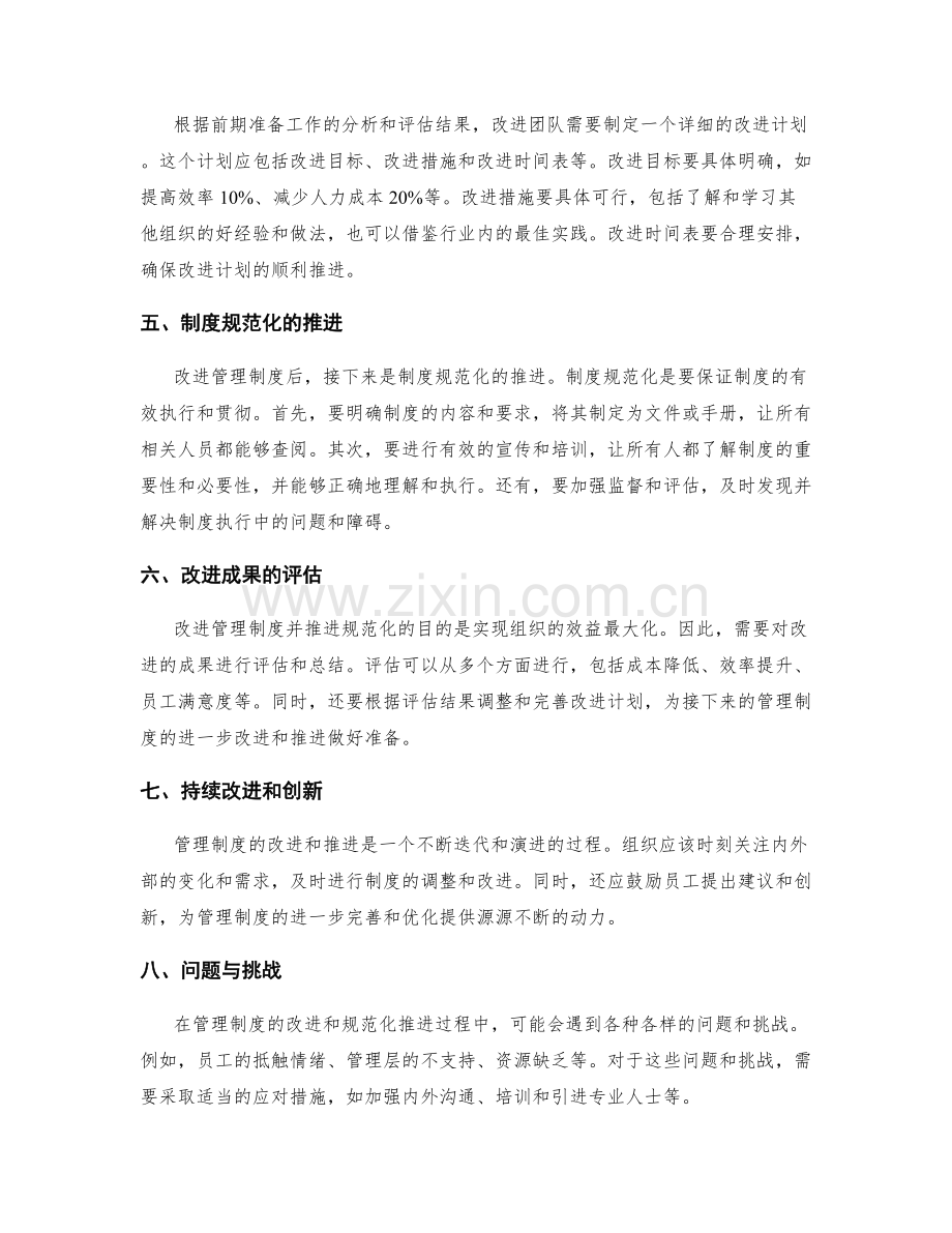 管理制度的改进与规范化推进.docx_第2页