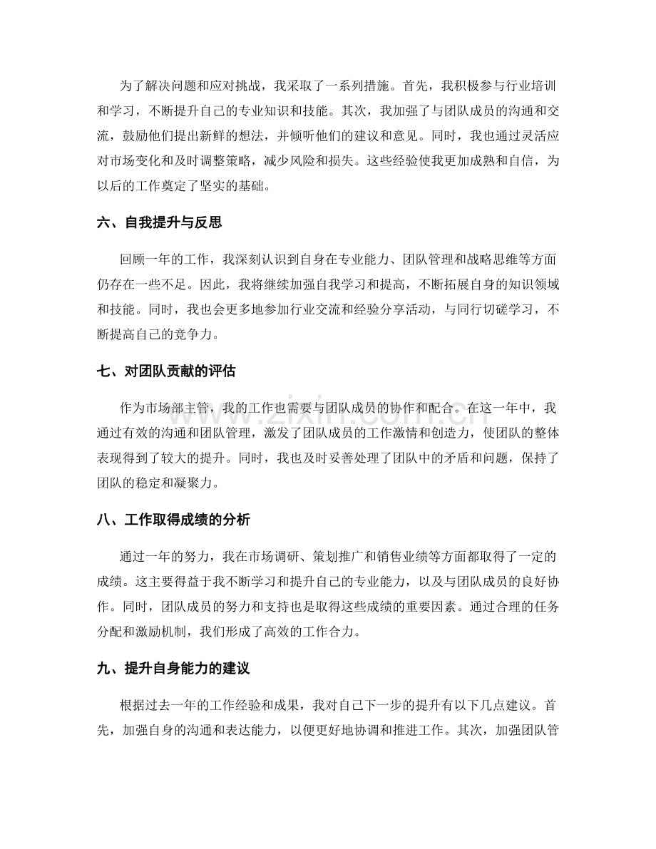 年终总结的事例分析与解析.docx_第2页