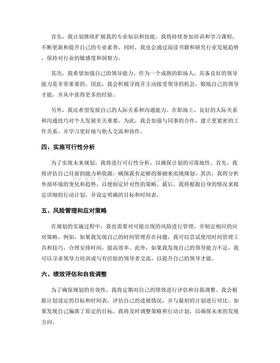 年终总结的自我发展与未来规划思考.docx_第2页