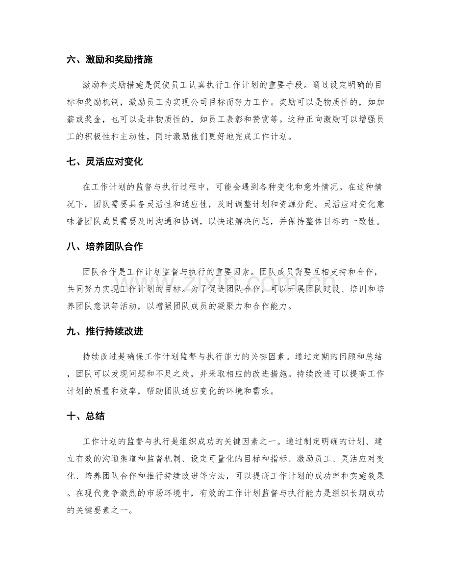 工作计划的监督与执行.docx_第2页