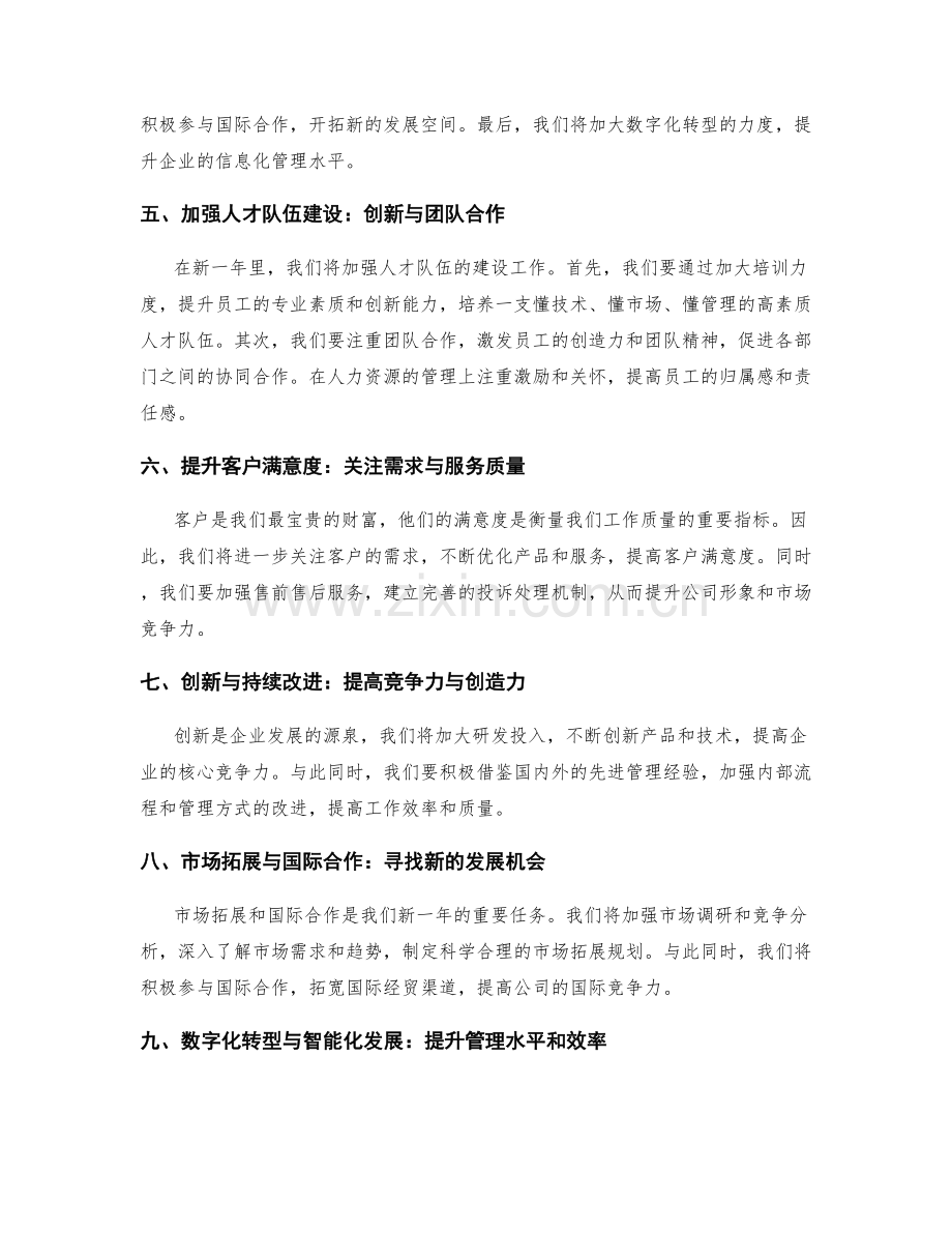 年终总结的回顾与新年业务规划.docx_第2页