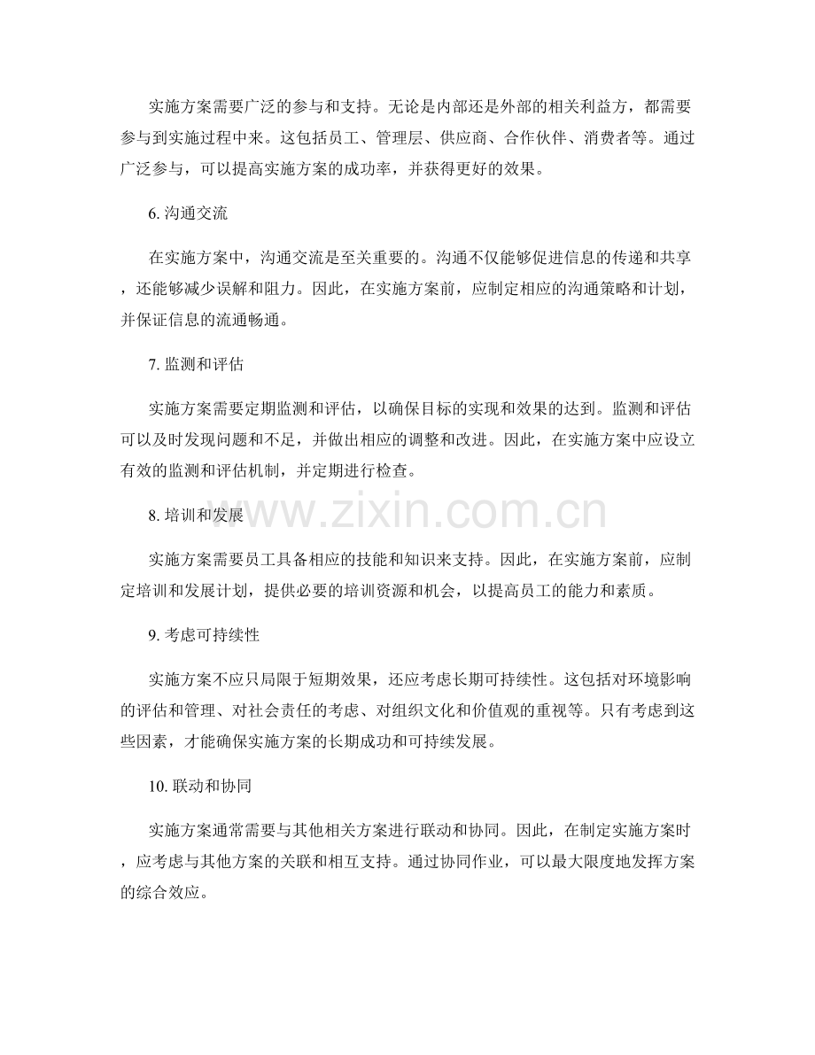 实施方案中应解决的关键问题.docx_第2页