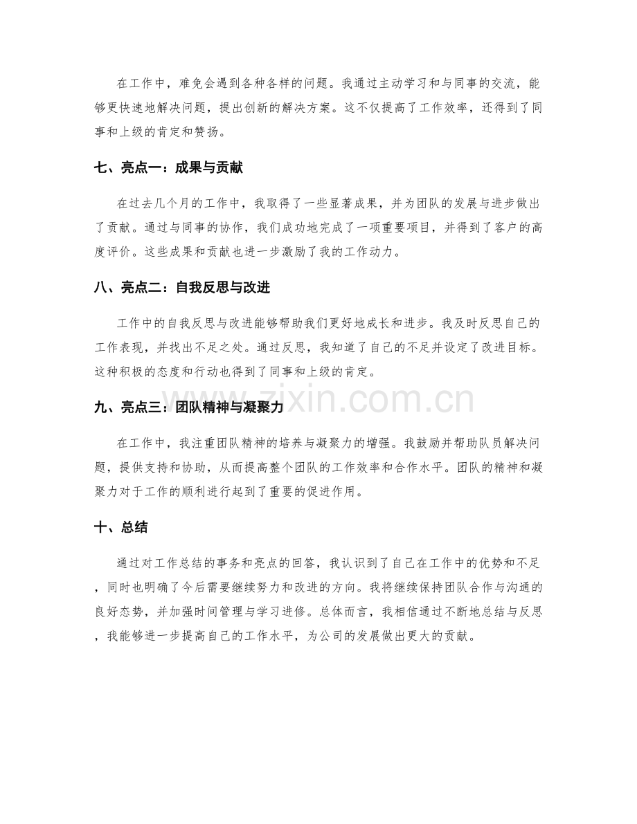 工作总结的事务与亮点.docx_第2页