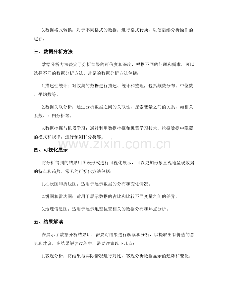 合理利用数据分析提升工作总结效果.docx_第2页