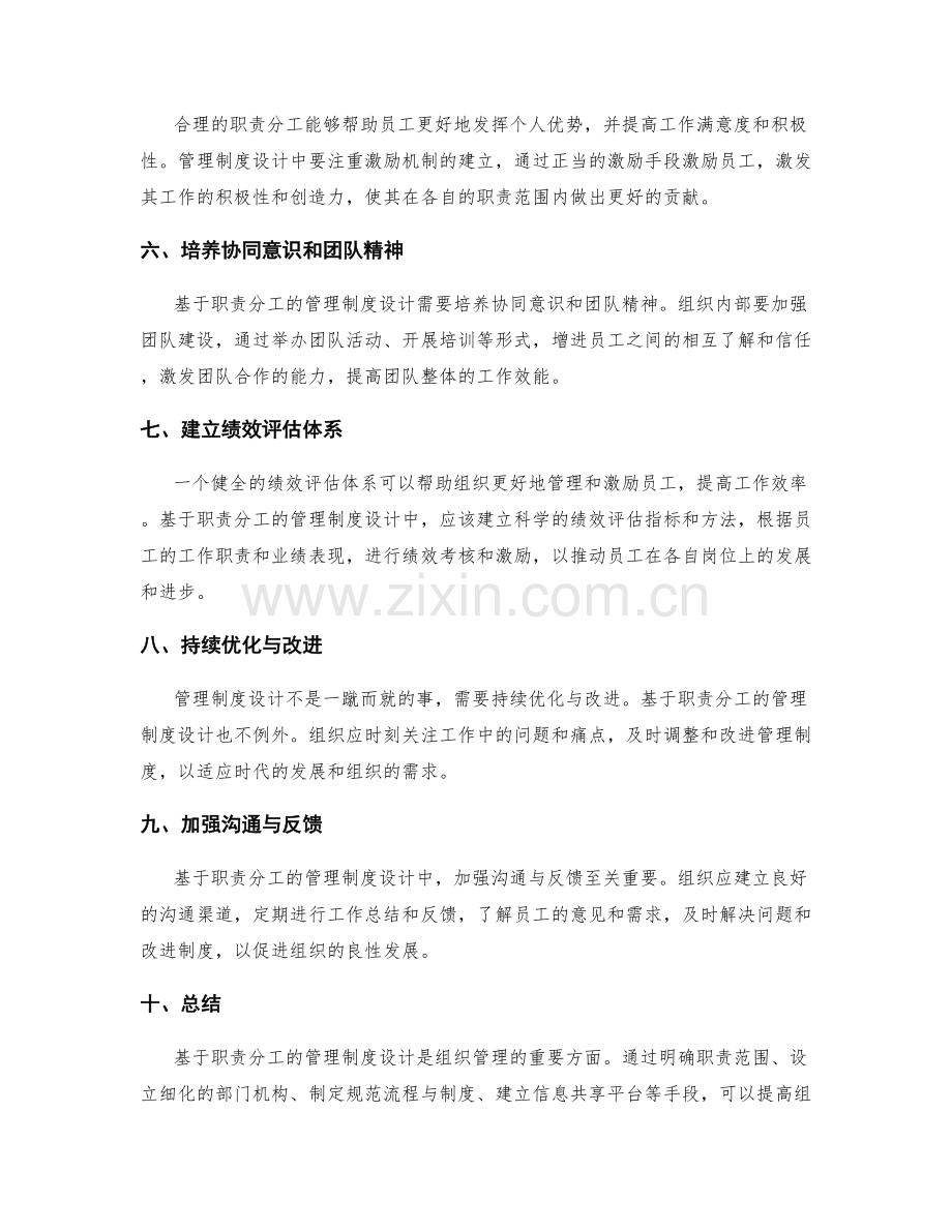 基于职责分工的管理制度设计.docx_第2页