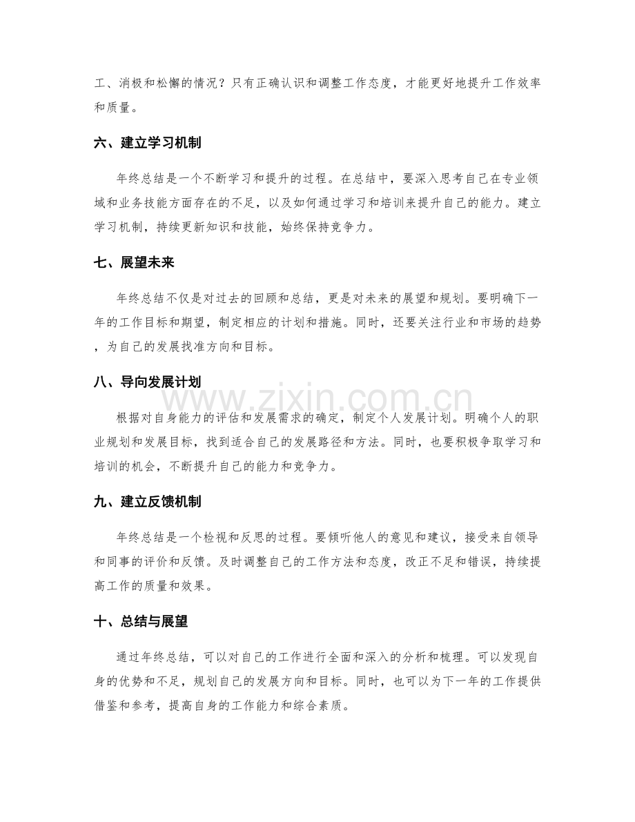 年终总结的关键点梳理与辨析.docx_第2页