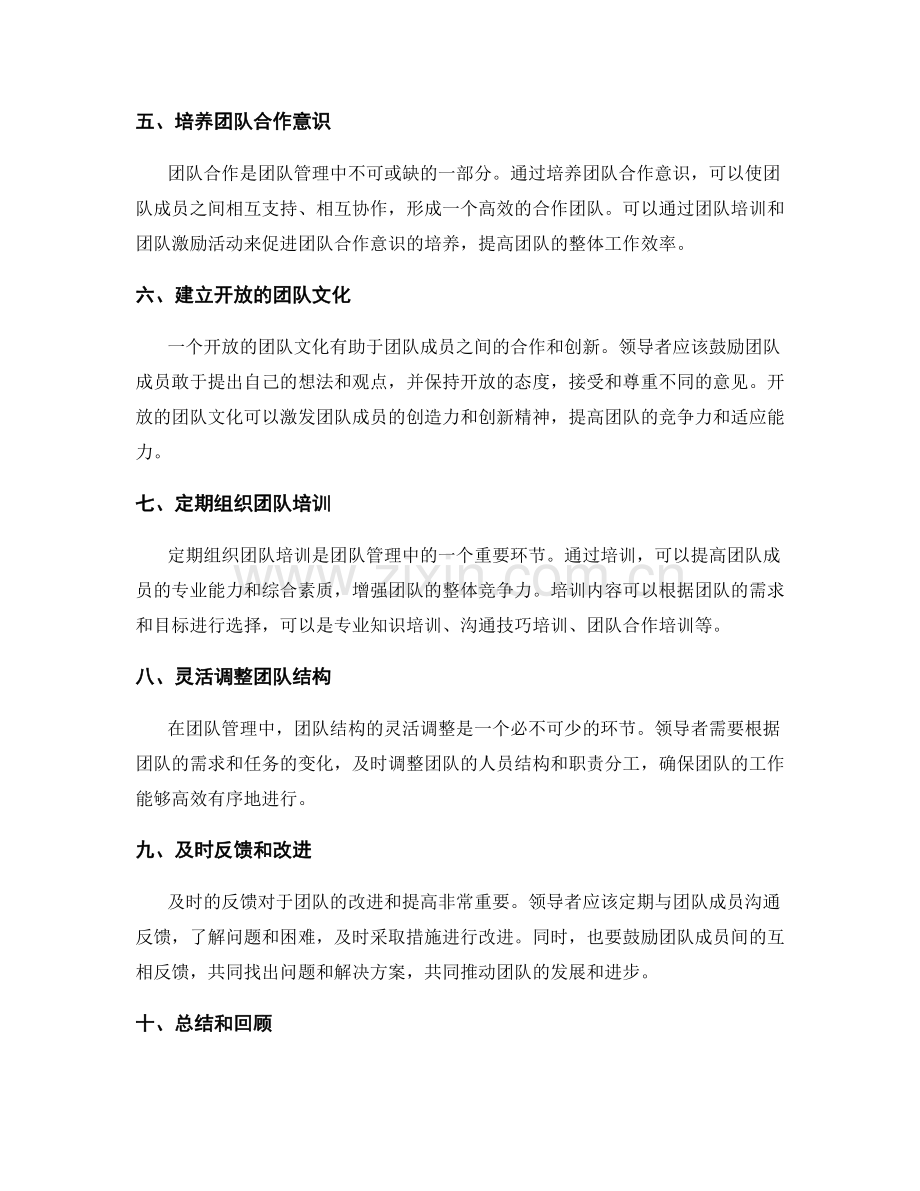 工作总结的团队管理经验分享.docx_第2页