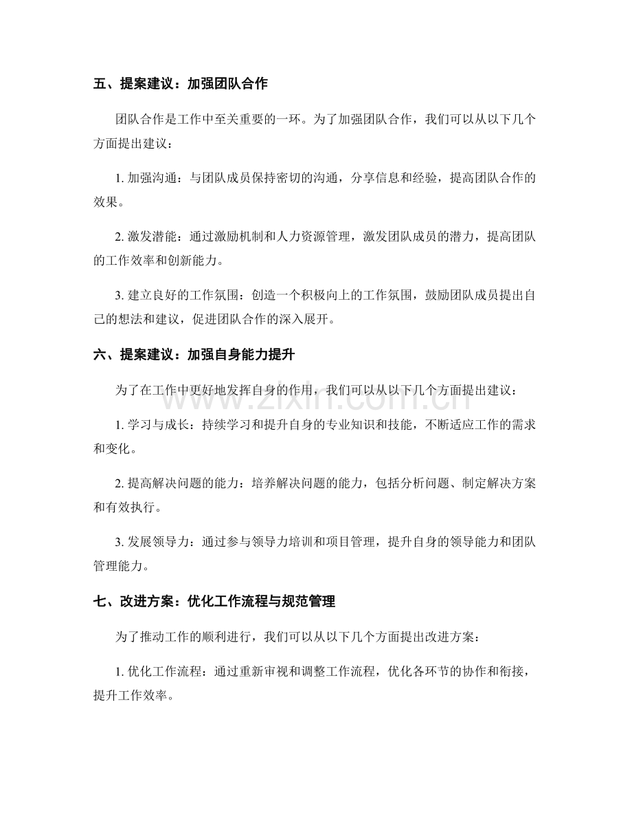 工作报告中的提案建议和改进方案.docx_第2页