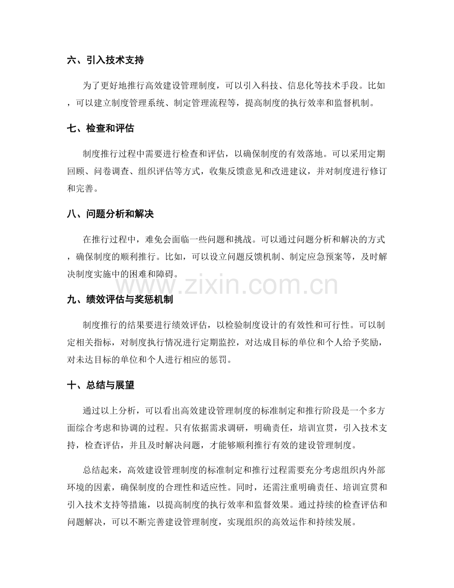 高效建设管理制度的标清和推行阶段分析.docx_第2页