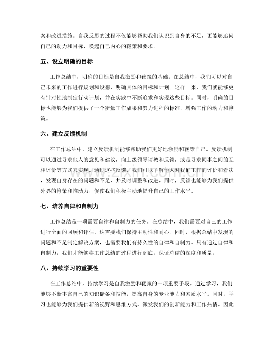 工作总结的自我激励与鞭策.docx_第2页