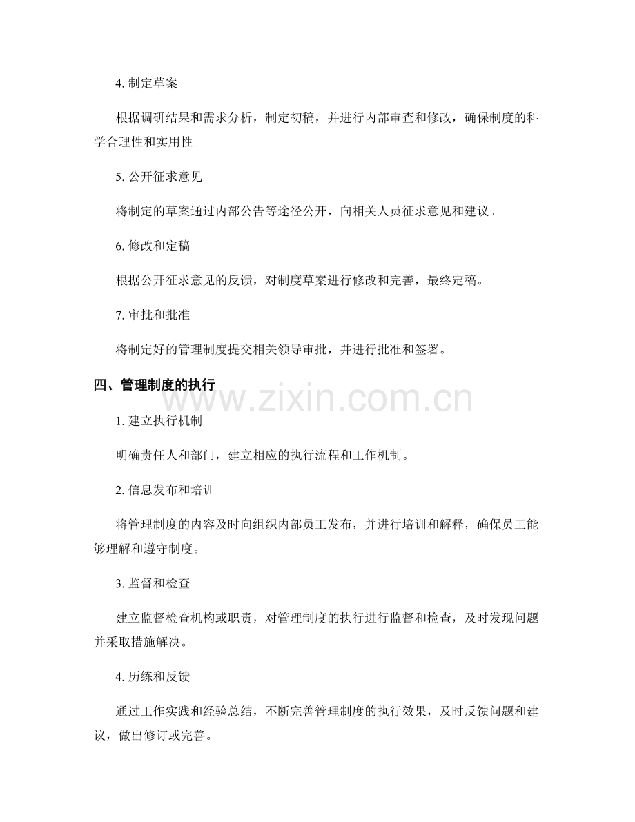 管理制度的制定与执行监督.docx_第2页