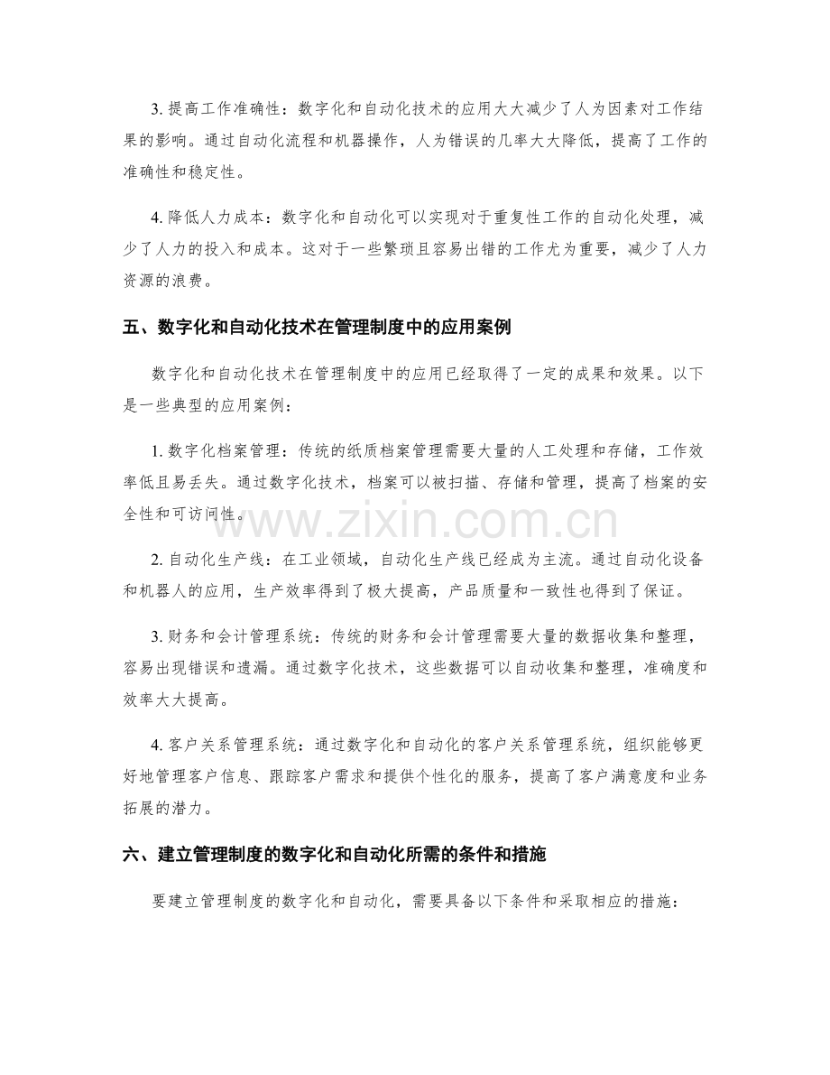 建立管理制度的自动化和数字化.docx_第2页