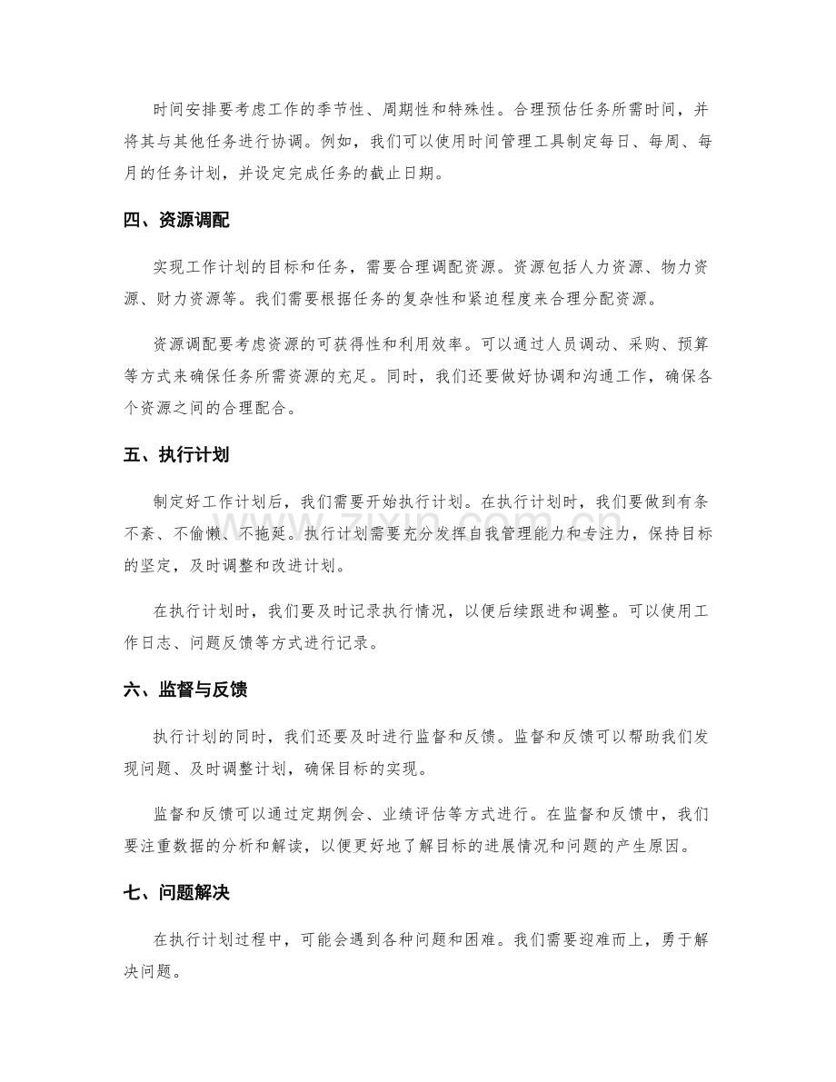 工作计划的目标和任务详解.docx_第2页